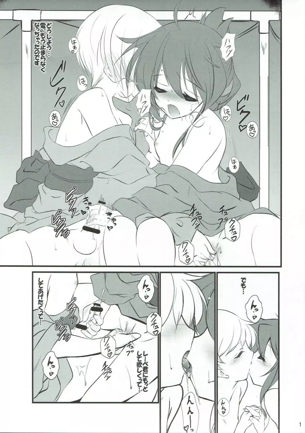 いなづまちゃんとレーベきゅん2 - page10