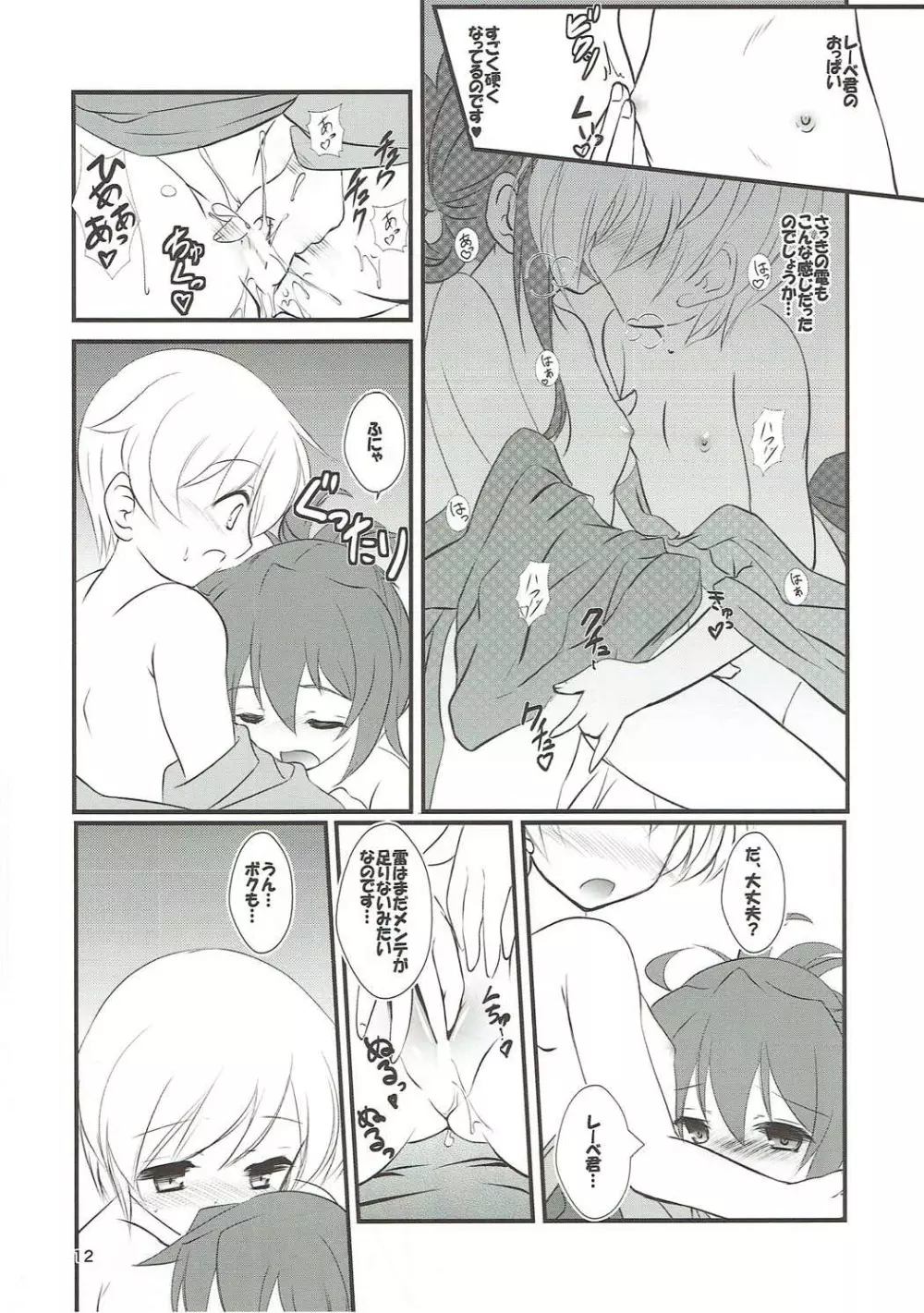 いなづまちゃんとレーベきゅん2 - page11