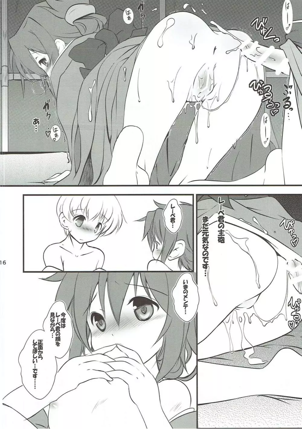 いなづまちゃんとレーベきゅん2 - page15