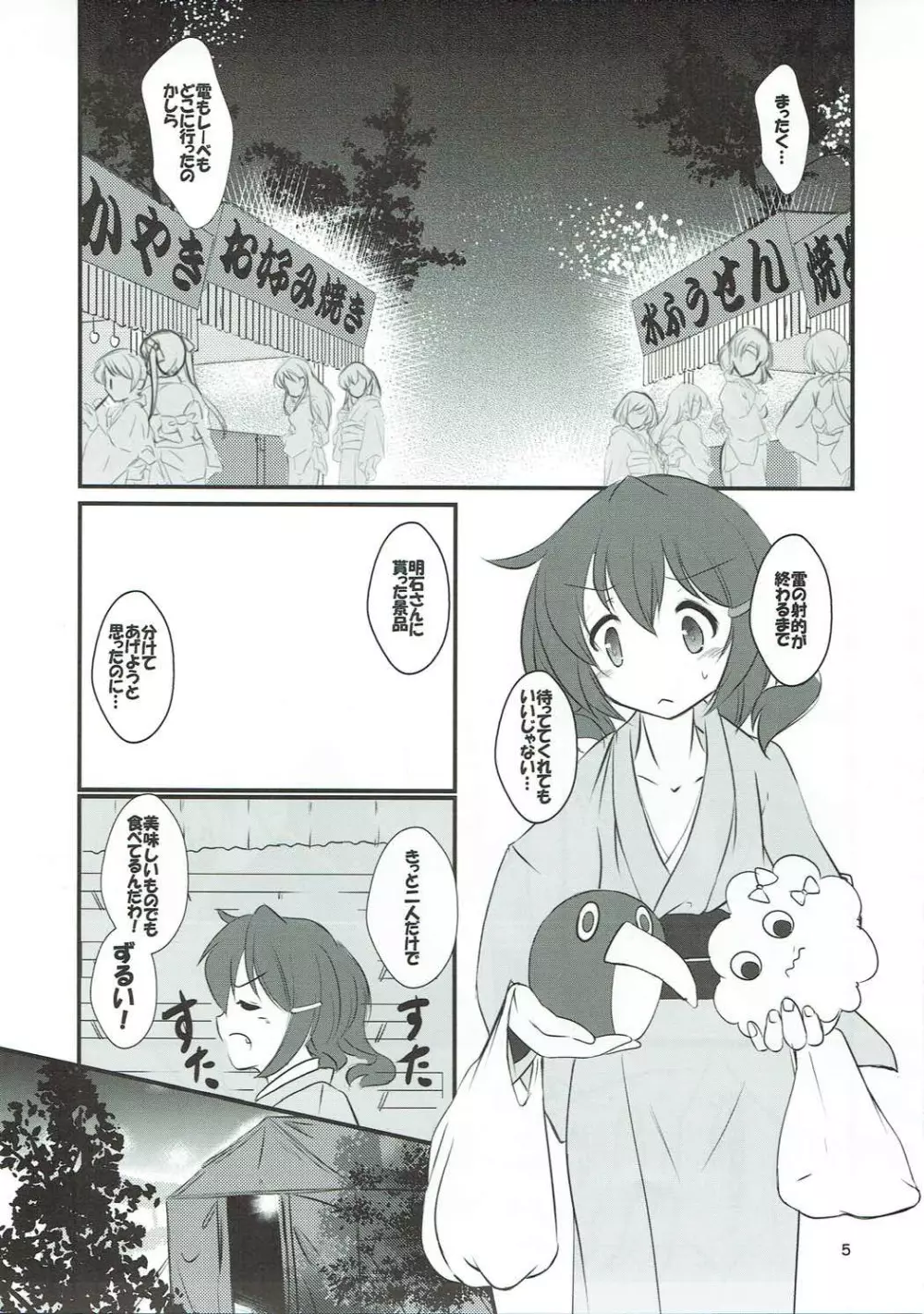 いなづまちゃんとレーベきゅん2 - page4