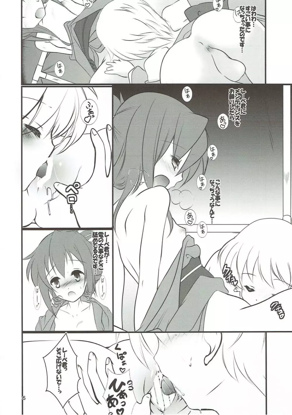 いなづまちゃんとレーベきゅん2 - page5