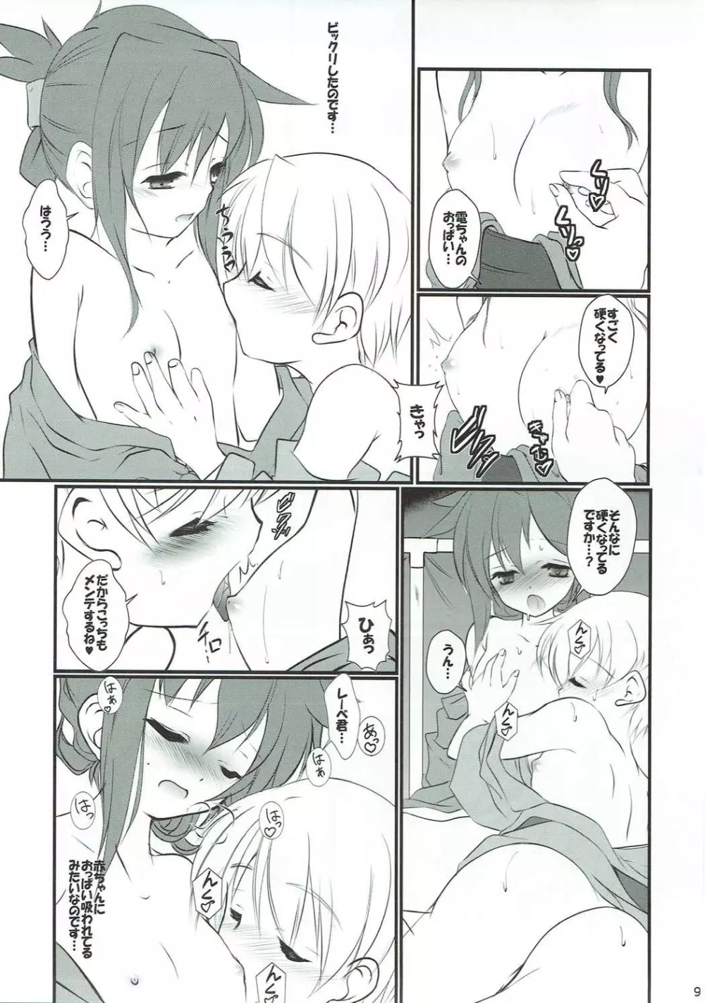いなづまちゃんとレーベきゅん2 - page8