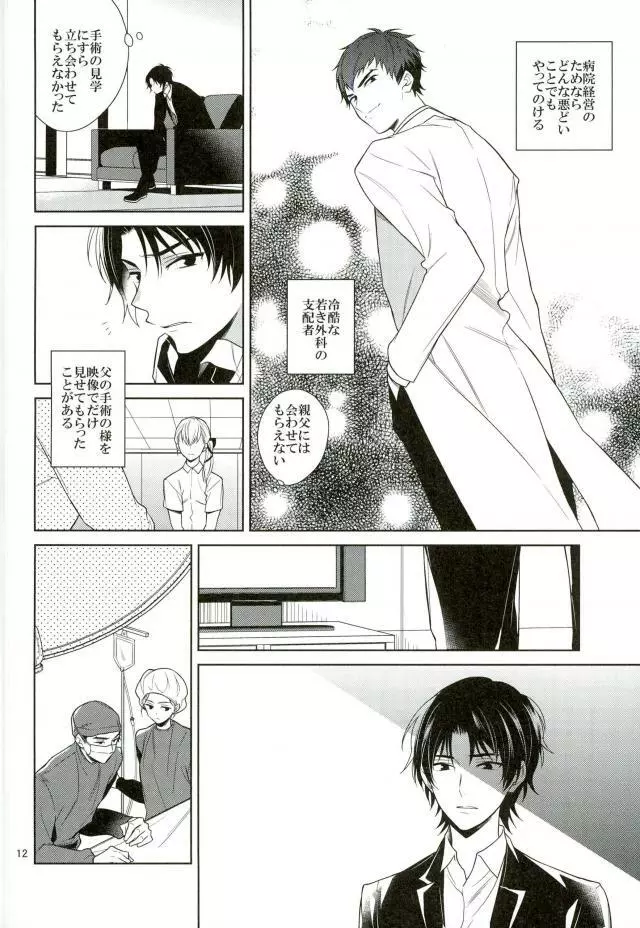 真白の箱庭 - page11