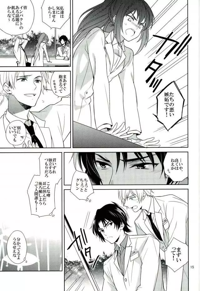 真白の箱庭 - page14
