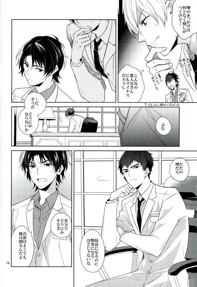 真白の箱庭 - page15