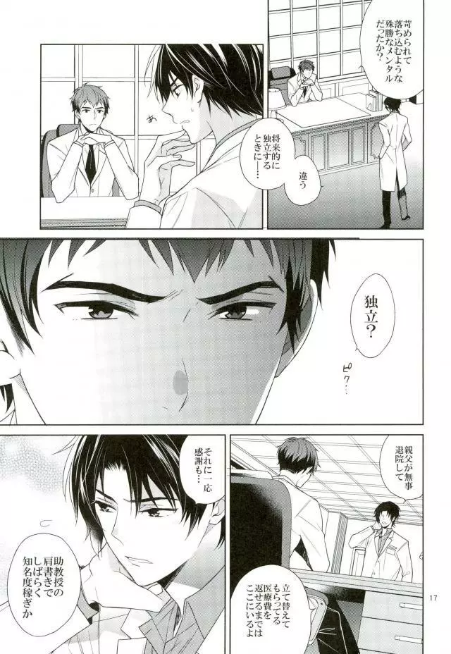 真白の箱庭 - page16