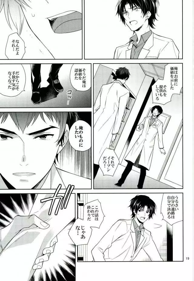 真白の箱庭 - page18