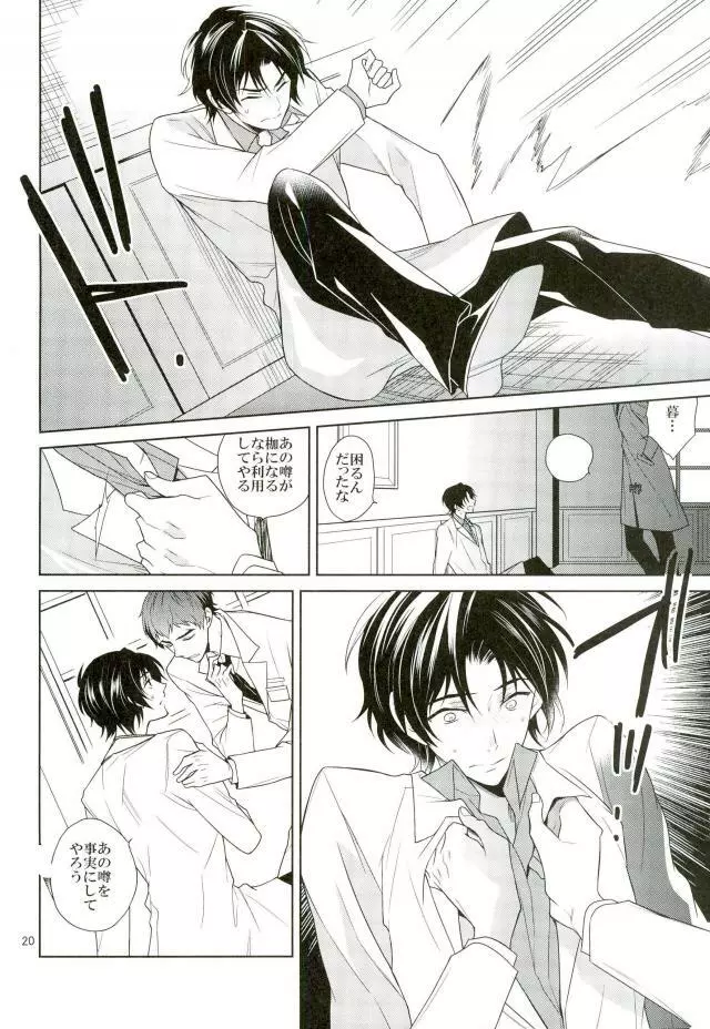 真白の箱庭 - page19