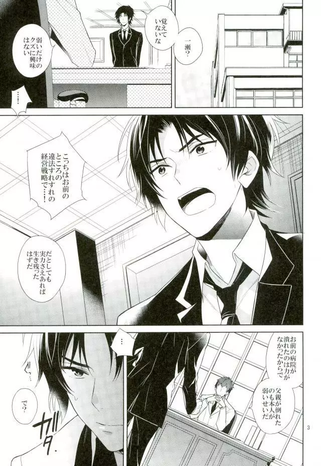 真白の箱庭 - page2