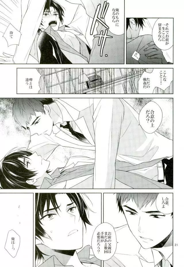 真白の箱庭 - page20