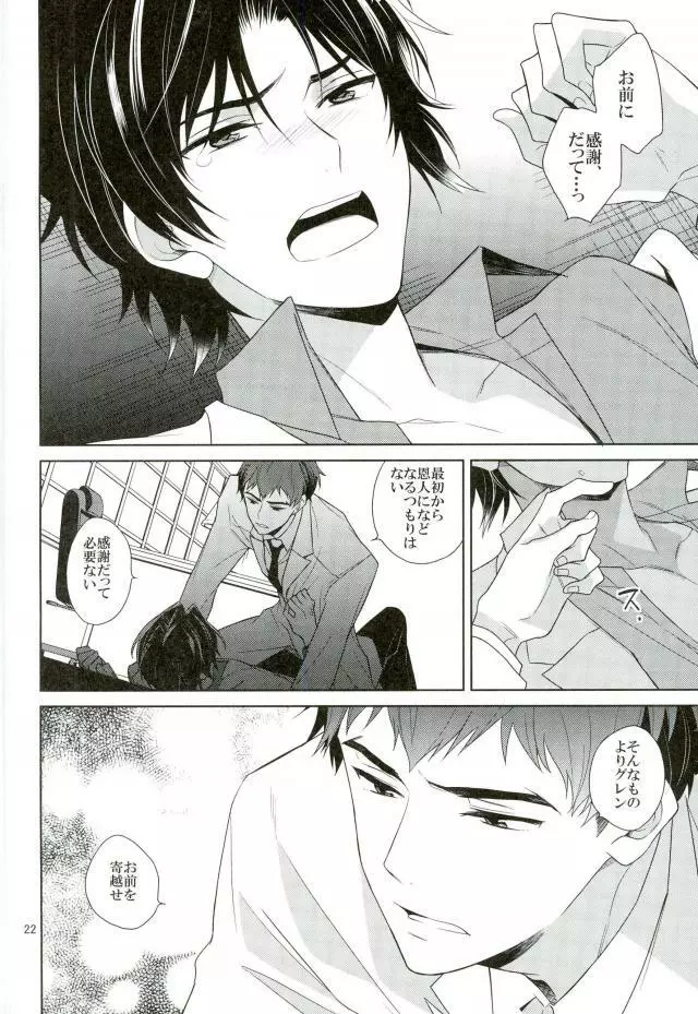 真白の箱庭 - page21