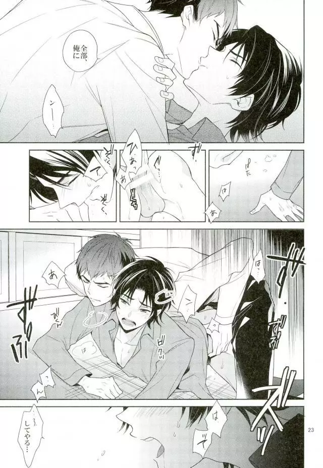 真白の箱庭 - page22