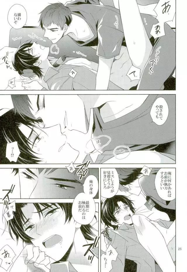 真白の箱庭 - page24