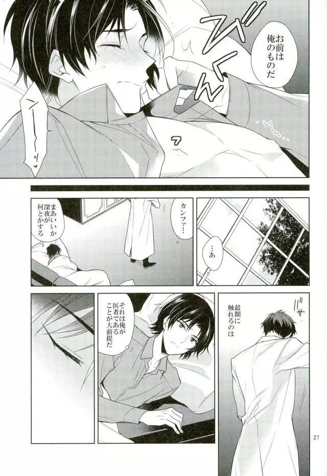 真白の箱庭 - page26