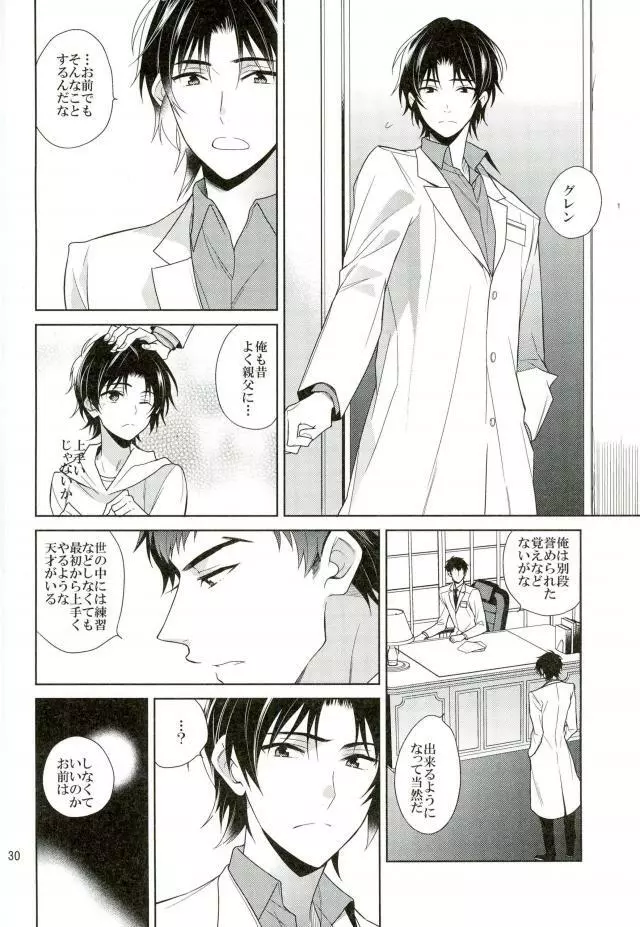 真白の箱庭 - page29