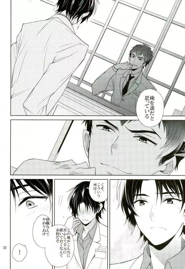 真白の箱庭 - page31