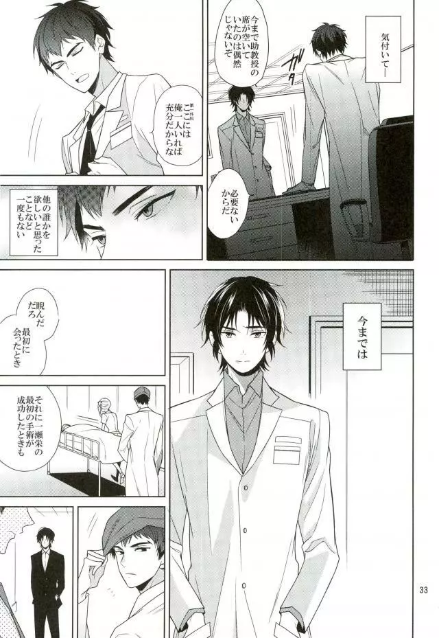 真白の箱庭 - page32
