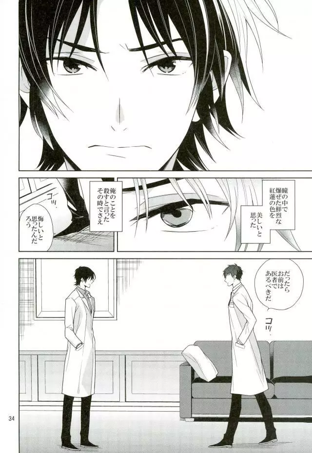 真白の箱庭 - page33