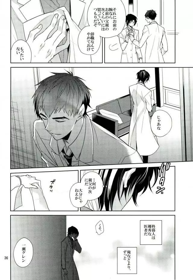 真白の箱庭 - page35