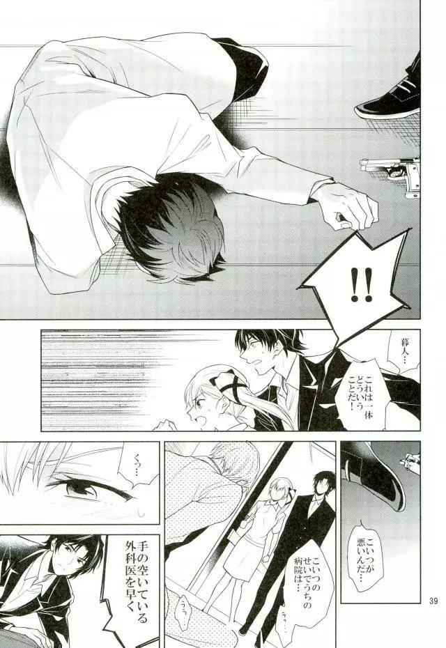 真白の箱庭 - page38