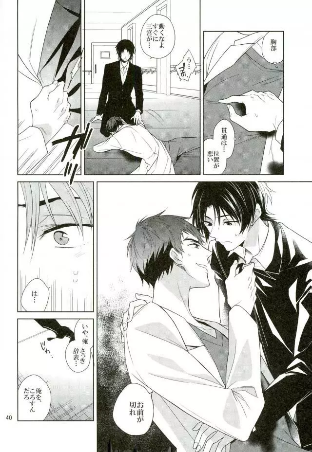 真白の箱庭 - page39