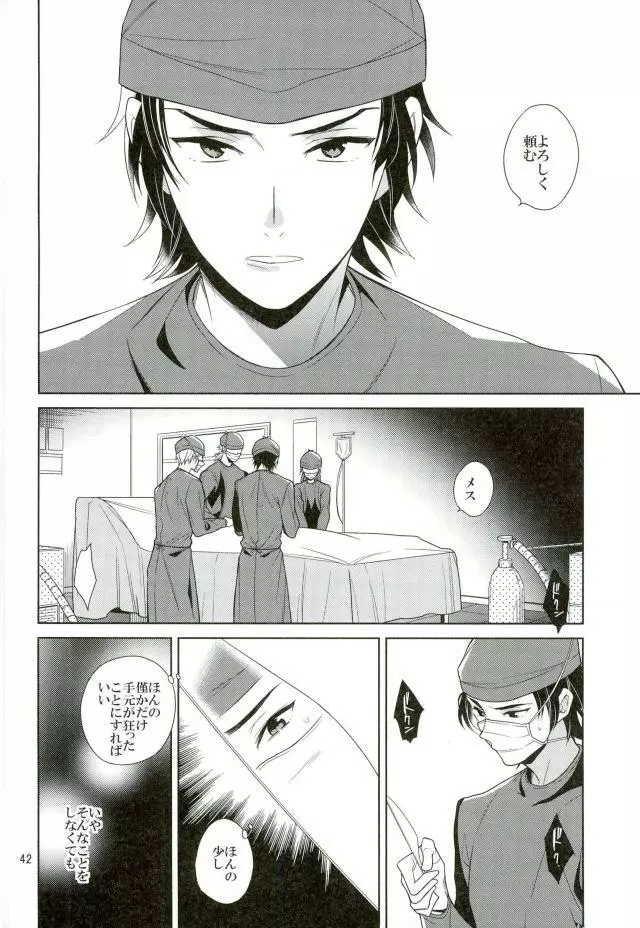 真白の箱庭 - page41