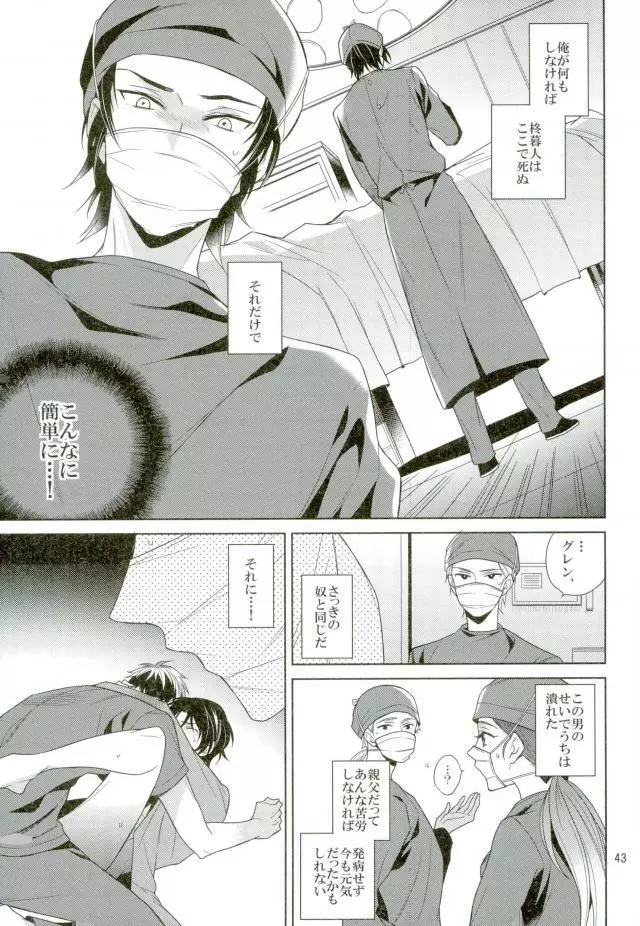 真白の箱庭 - page42