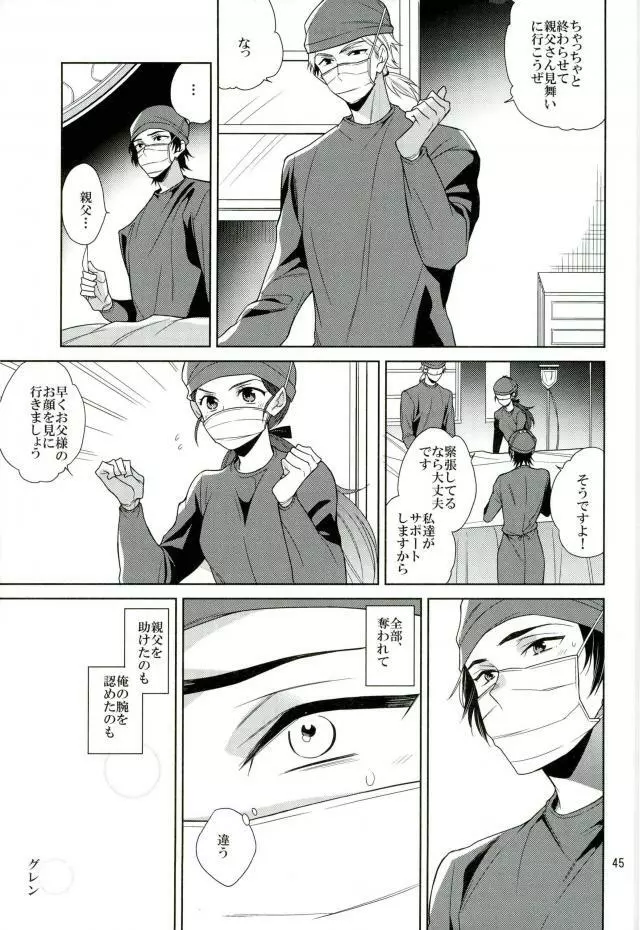 真白の箱庭 - page44