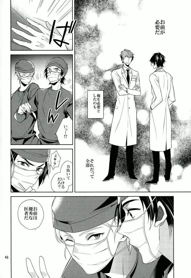 真白の箱庭 - page45