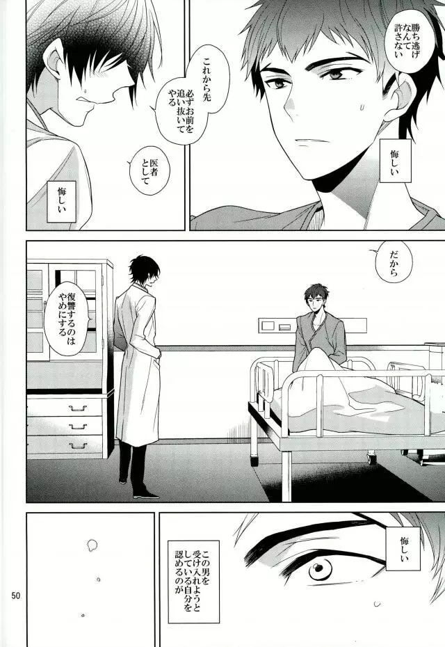 真白の箱庭 - page49