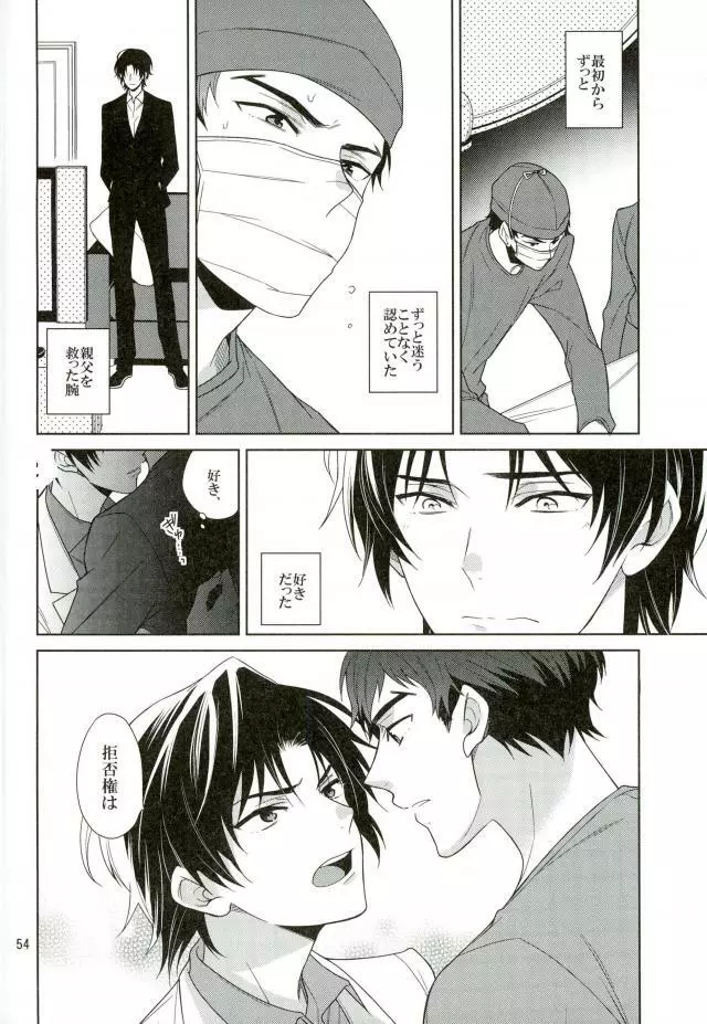 真白の箱庭 - page53