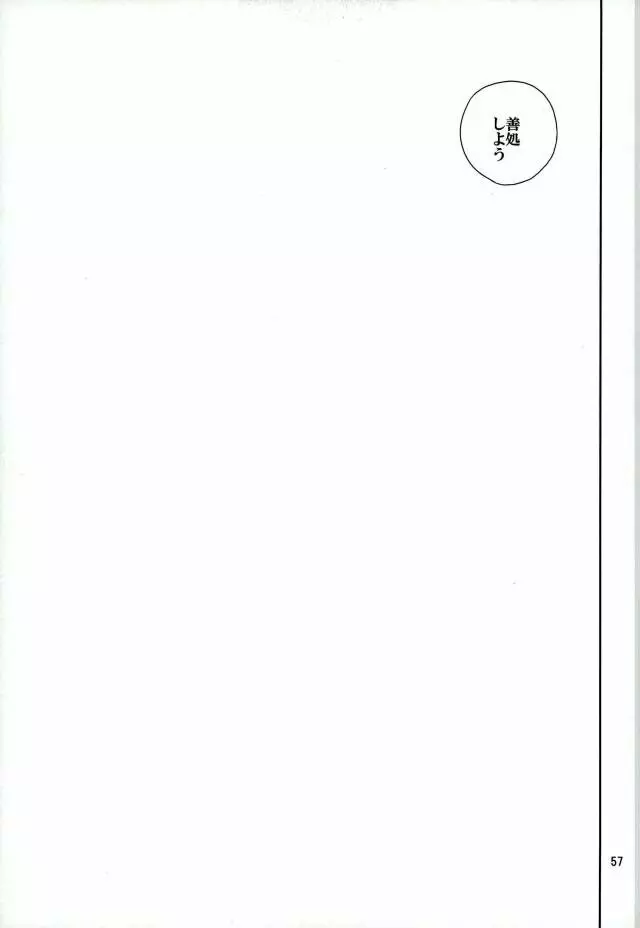真白の箱庭 - page56
