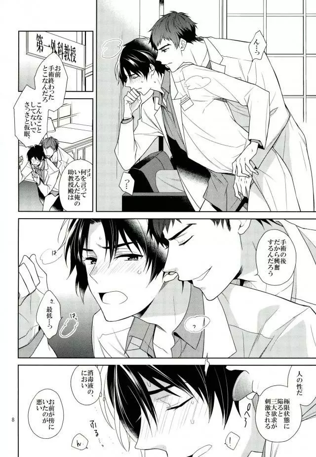 真白の箱庭 - page7