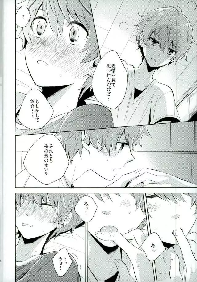おいしい双子ちゃん - page11