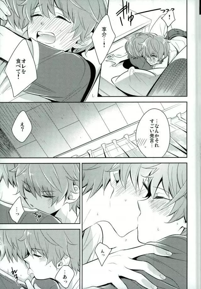 おいしい双子ちゃん - page12