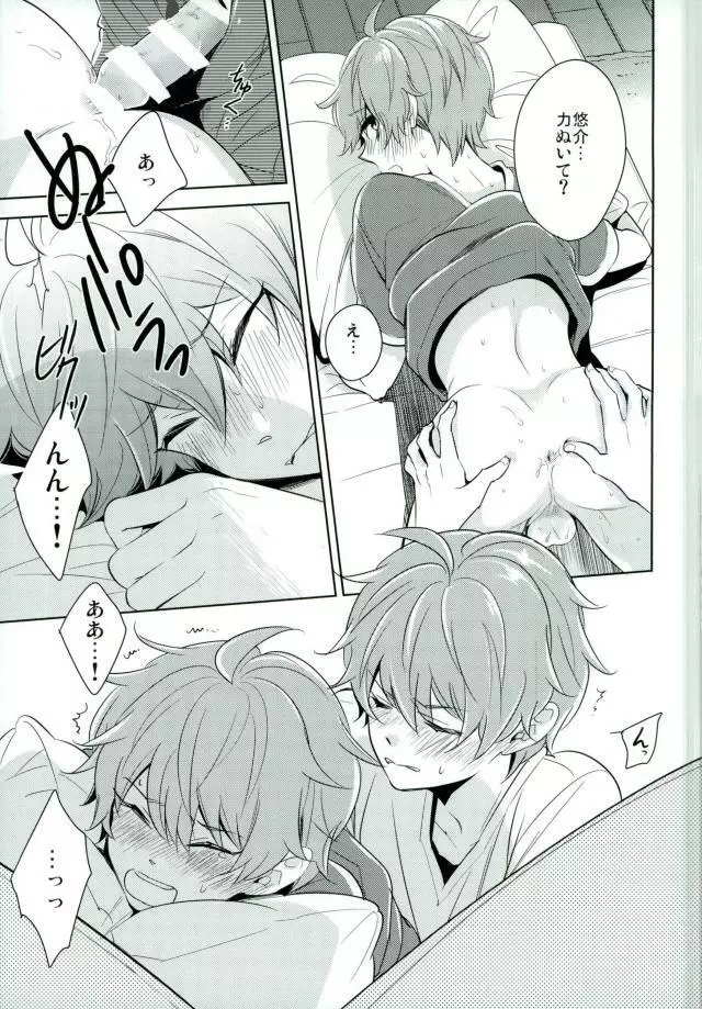おいしい双子ちゃん - page14