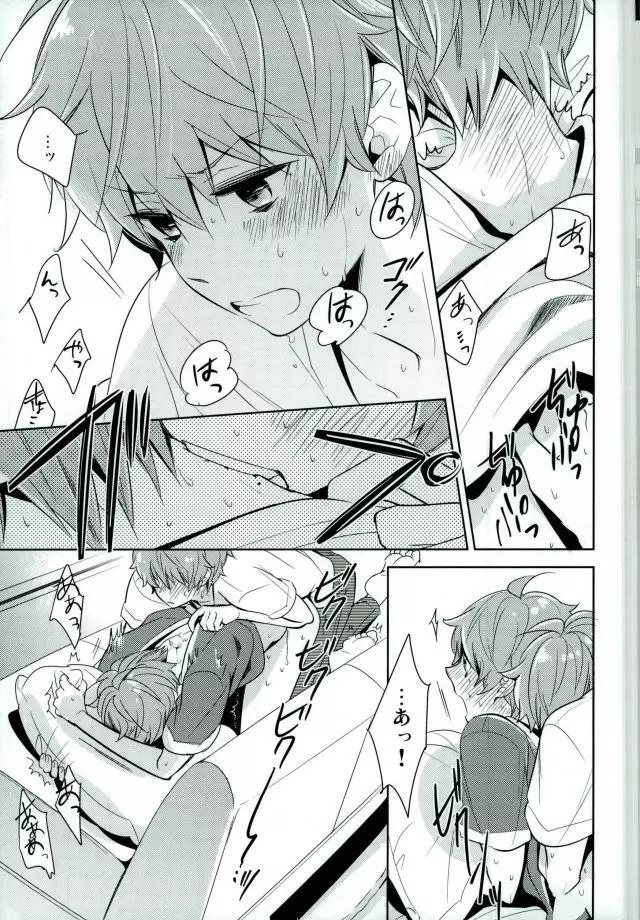おいしい双子ちゃん - page16