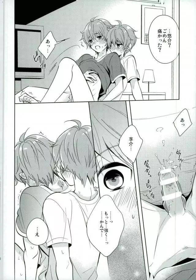 おいしい双子ちゃん - page17