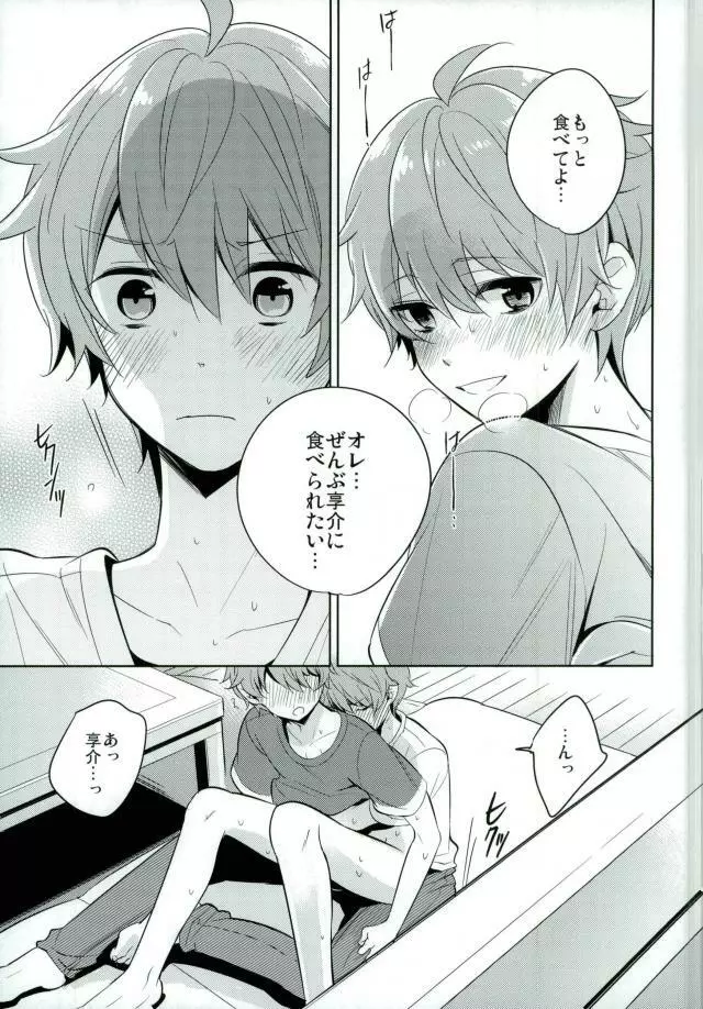 おいしい双子ちゃん - page18