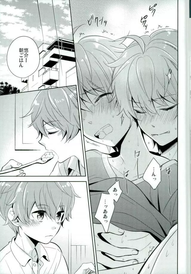 おいしい双子ちゃん - page20