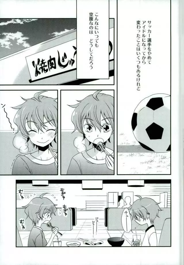 おいしい双子ちゃん - page22