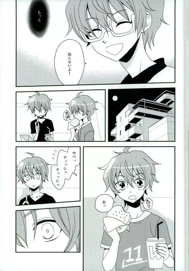 おいしい双子ちゃん - page24