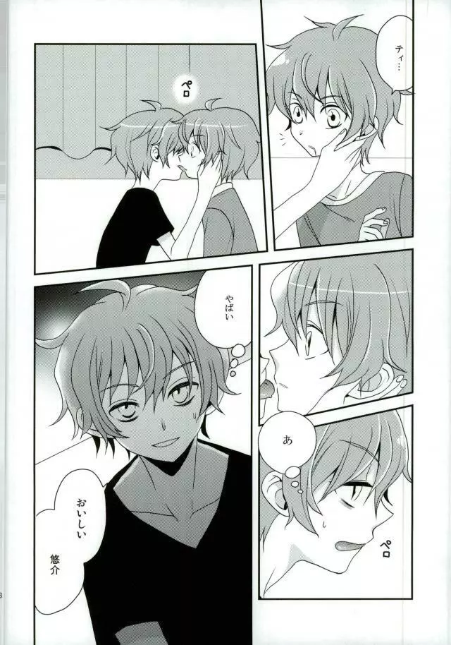 おいしい双子ちゃん - page25