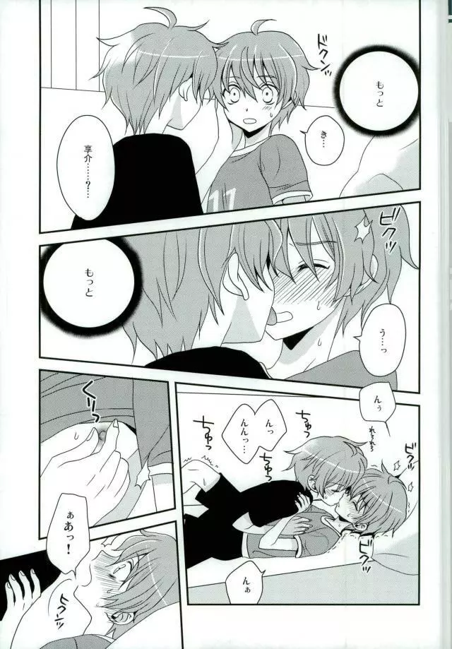 おいしい双子ちゃん - page26
