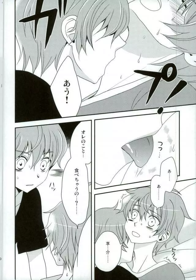 おいしい双子ちゃん - page27