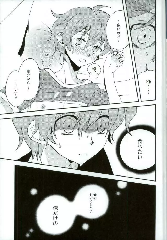 おいしい双子ちゃん - page28