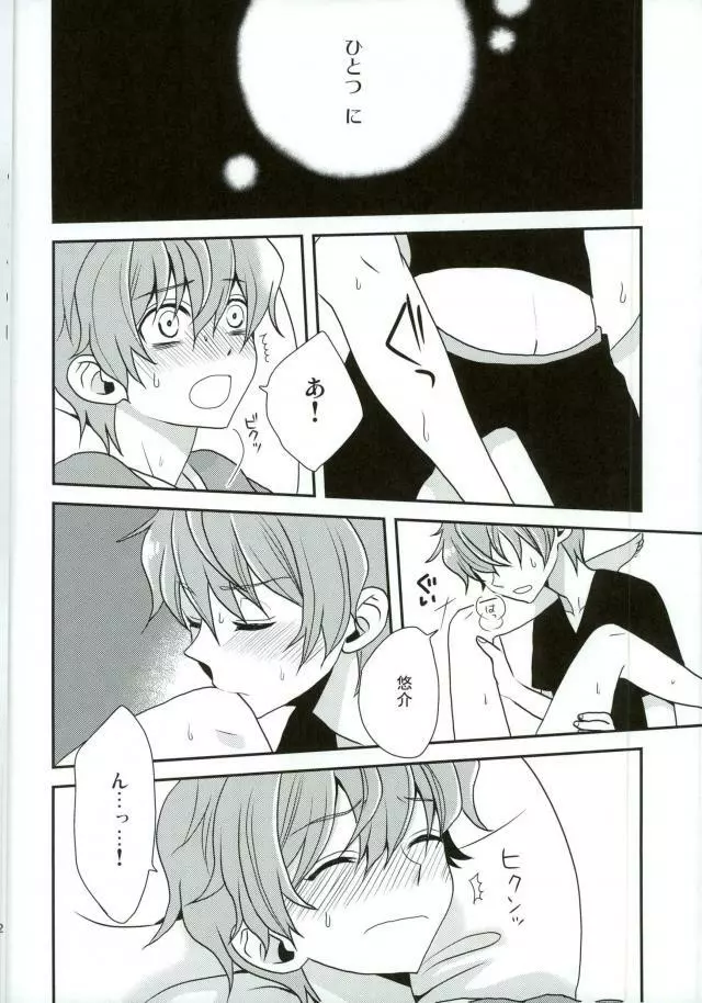 おいしい双子ちゃん - page29