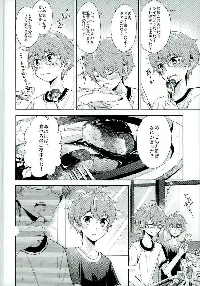 おいしい双子ちゃん - page3
