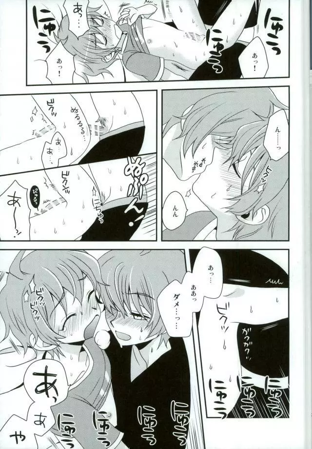 おいしい双子ちゃん - page32