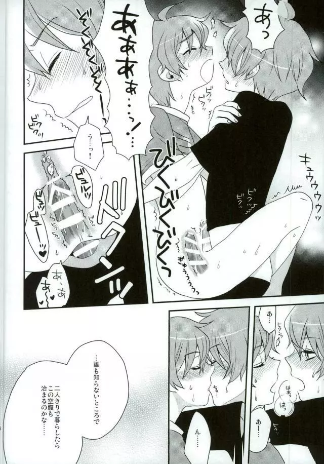 おいしい双子ちゃん - page33
